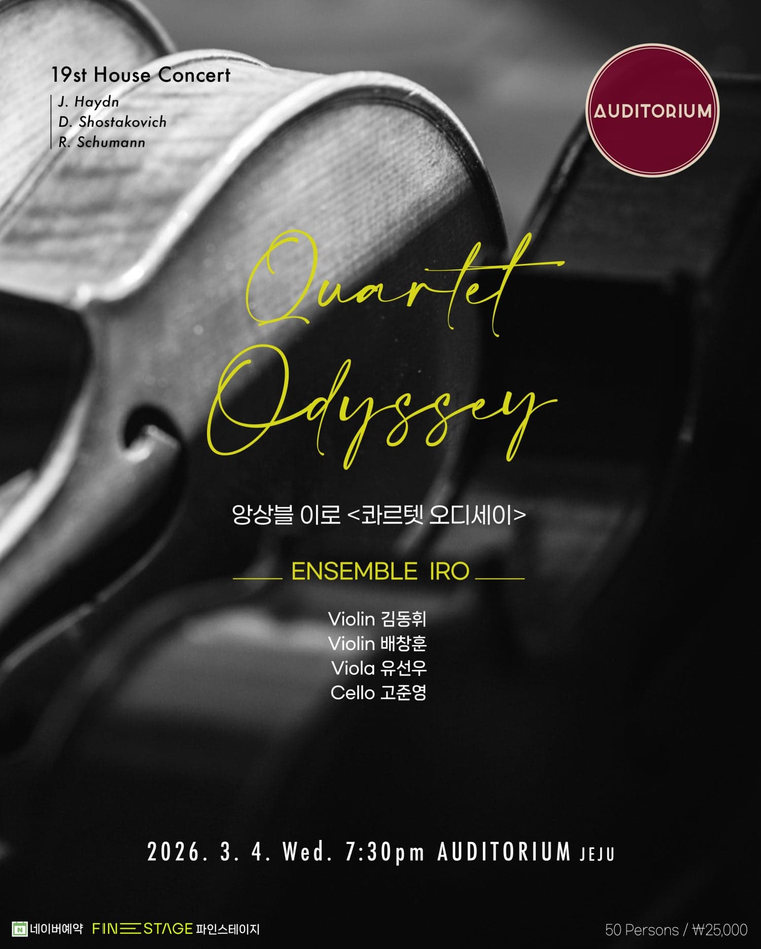 제19회 오디토리움 제주 기획공연, 앙상블 이로: 콰르텟 오디세이 (Quartet Odyssey)