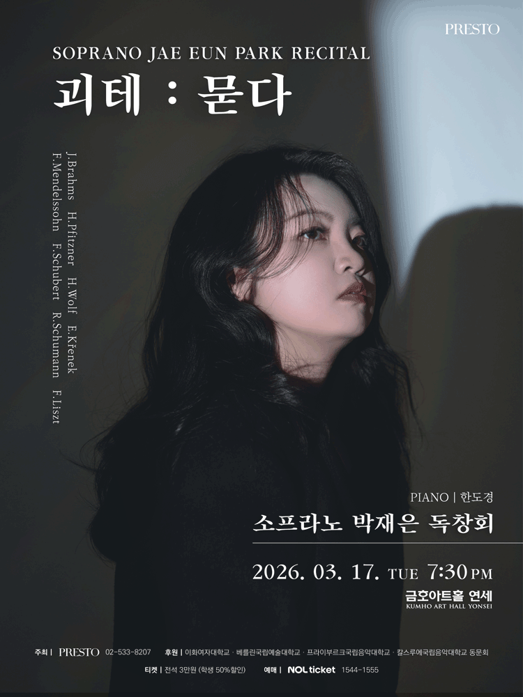 소프라노 박재은 독창회
