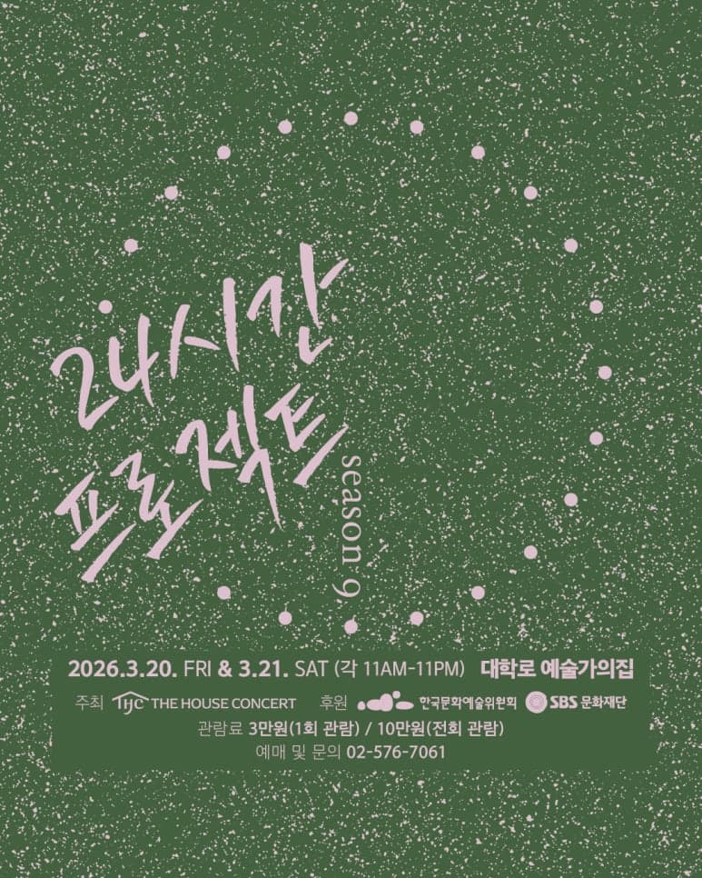 24시간 프로젝트 시즌9, 세악: 간효진, 주아연, 임우진, 문설윤, 신예훈