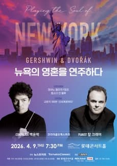뉴욕의 영혼을 연주하다