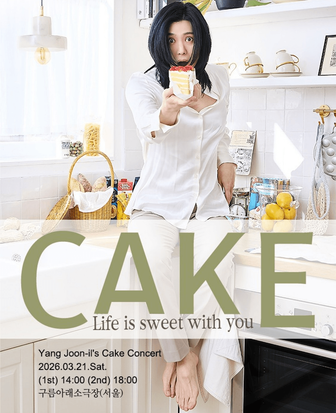 양준일 CAKE 콘서트: Life is sweet with you
