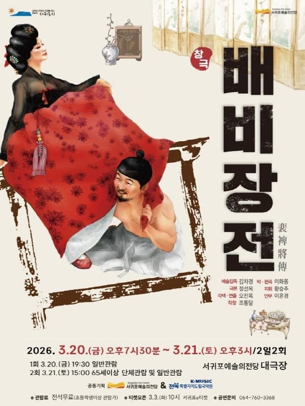 배비장전 [제주]