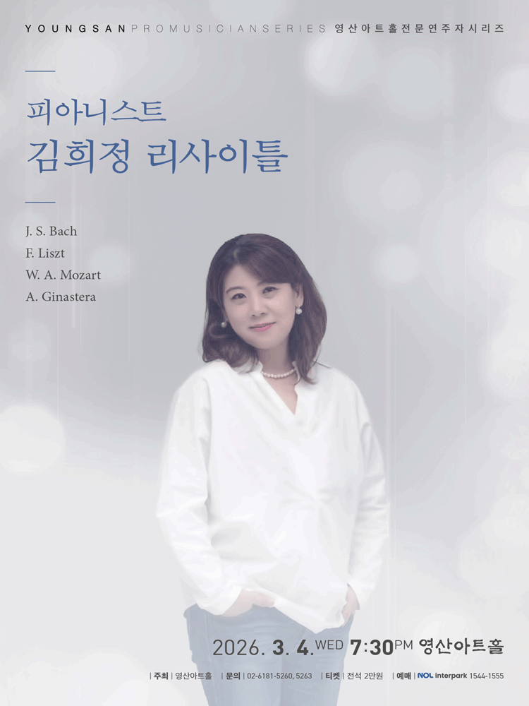 영산아트홀 전문연주자 시리즈, 김희정 피아노 독주회
