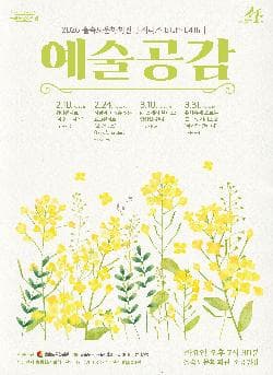 제84회 을숙도 예술공감, 문학속에 흐르는 클래식 시리즈 2. 마지막 칸타타