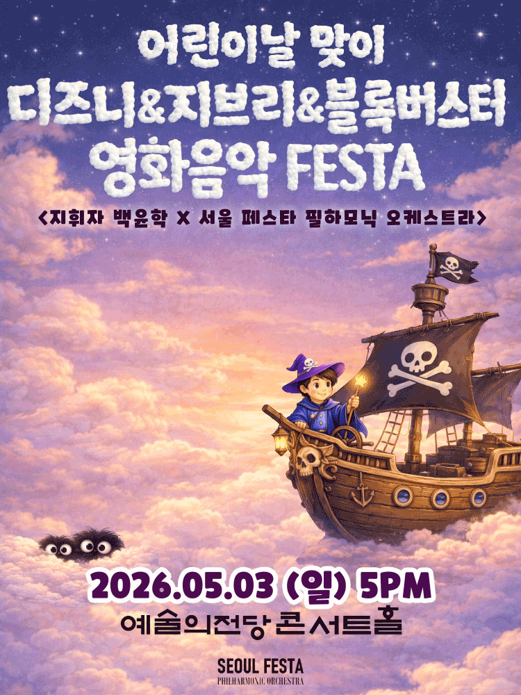어린이날 맞이 디즈니 & 지브리 & 블록버스터 FESTA