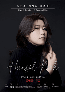 노한솔 피아노 리사이틀: H moll Sonata - A Personal Key