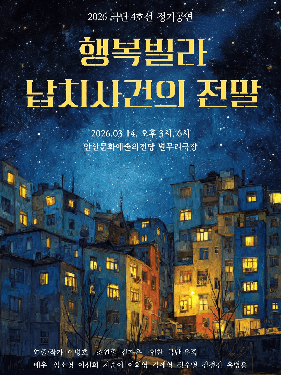 행복빌라 납치 사건의 전말 [안산]