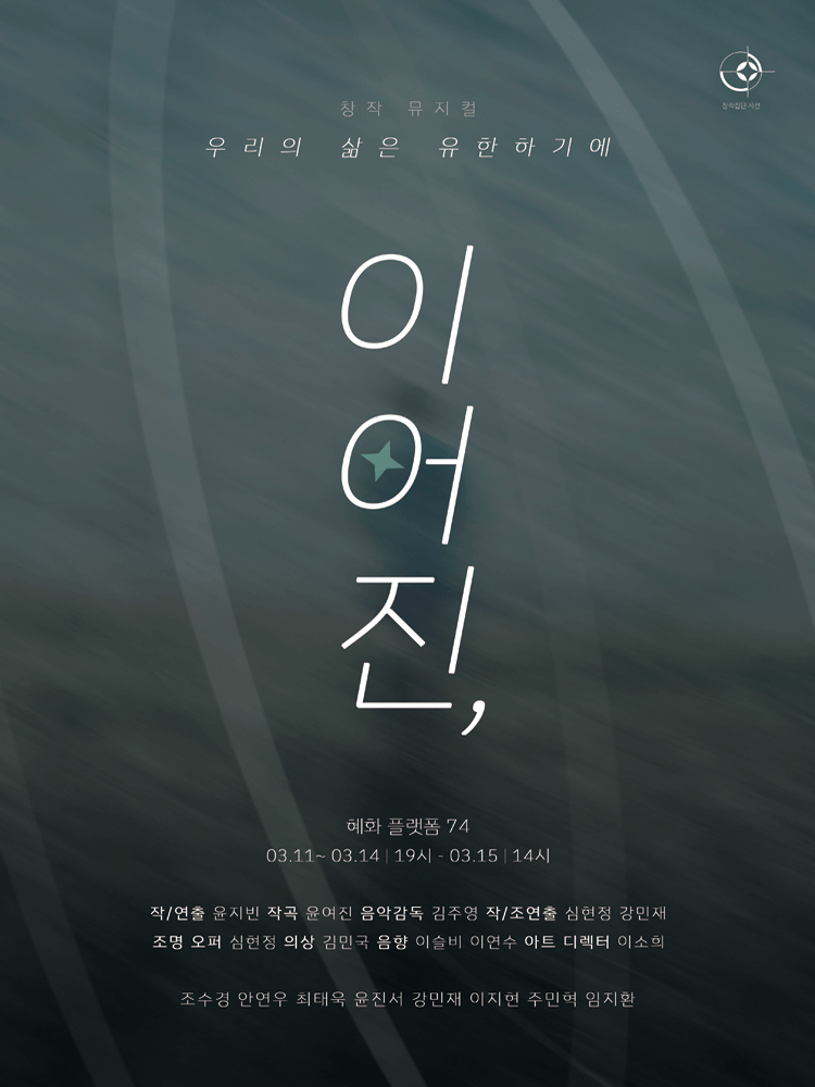 이어진,