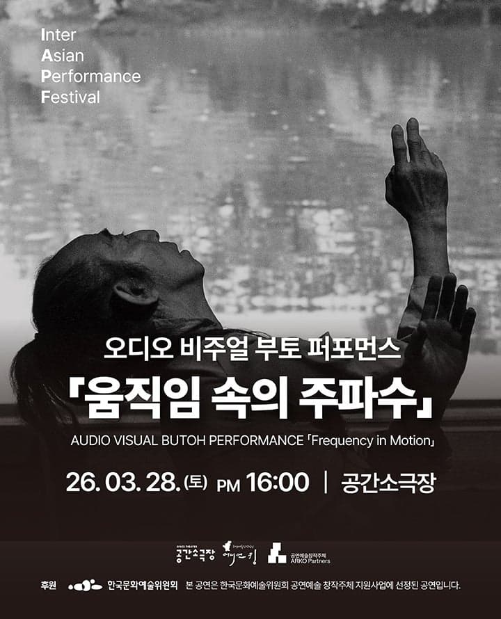 IAPF, 움직임 속의 주파수: Frequency in Motion [부산]