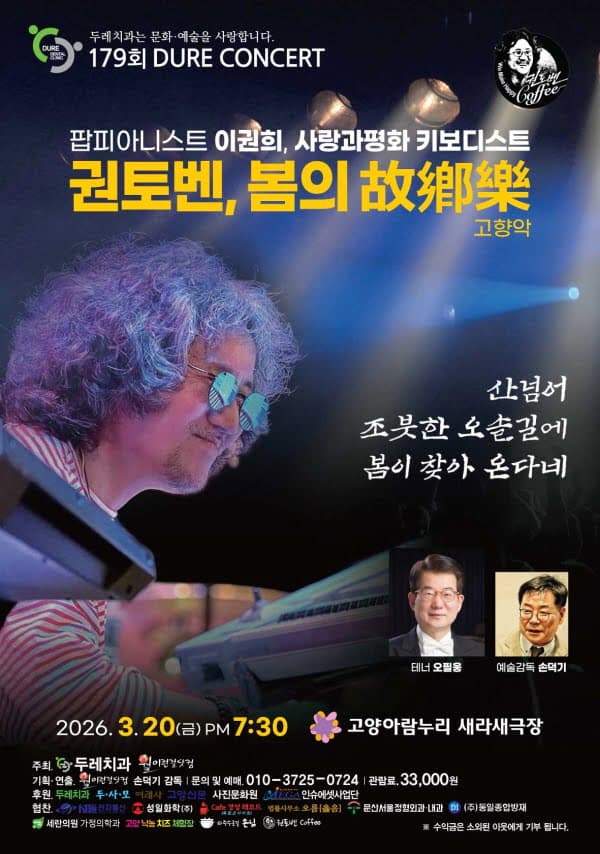 제179회 두레콘서트