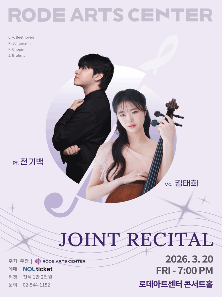 Rode Joint Recital #9, Pf 전기백 & Vc 김태희