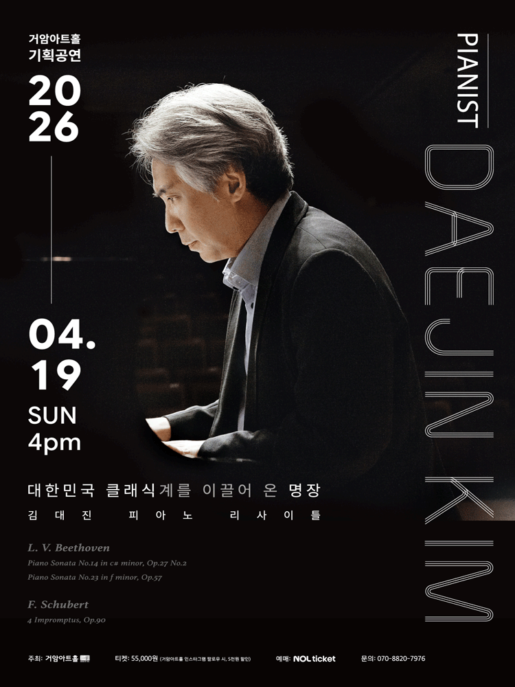 김대진 피아노 리사이틀