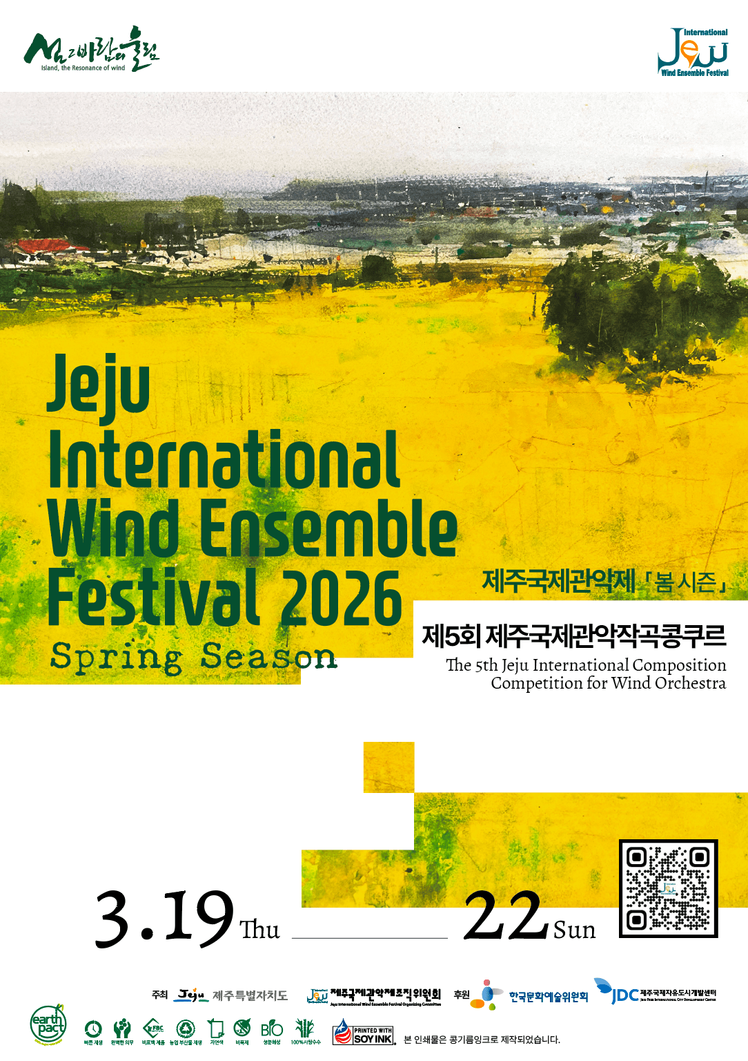 제주국제관악제, 봄 시즌 & 제5회 제주국제관악작곡콩쿠르