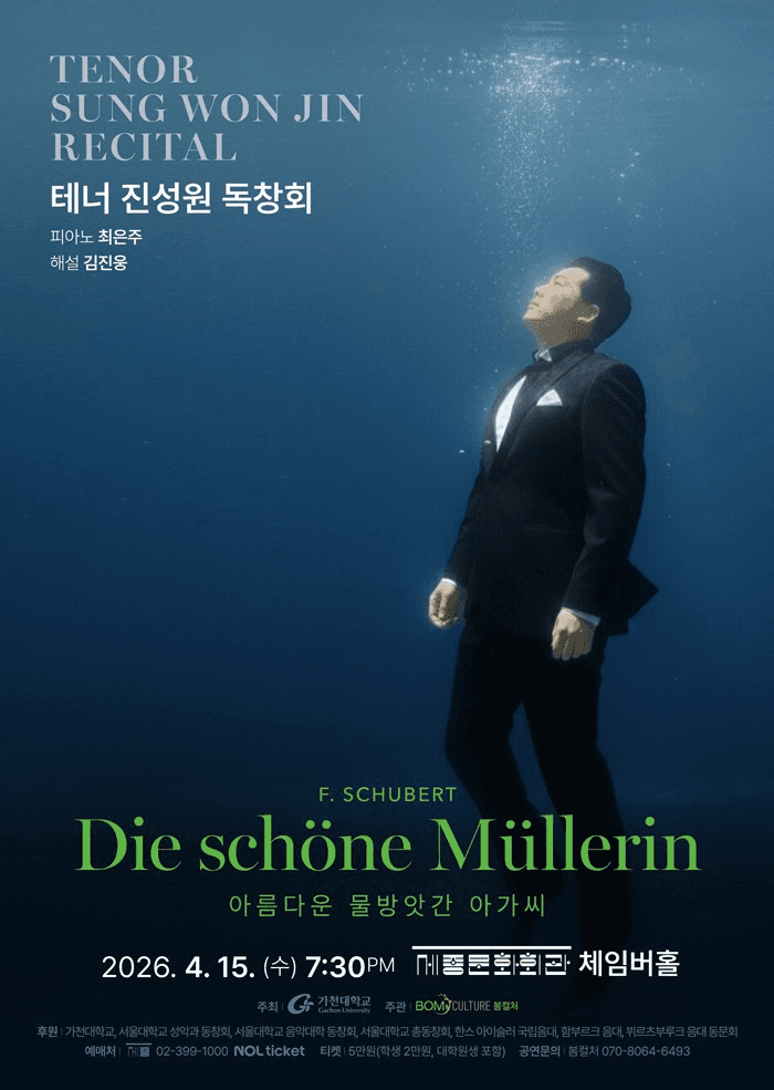 테너 진성원 독창회