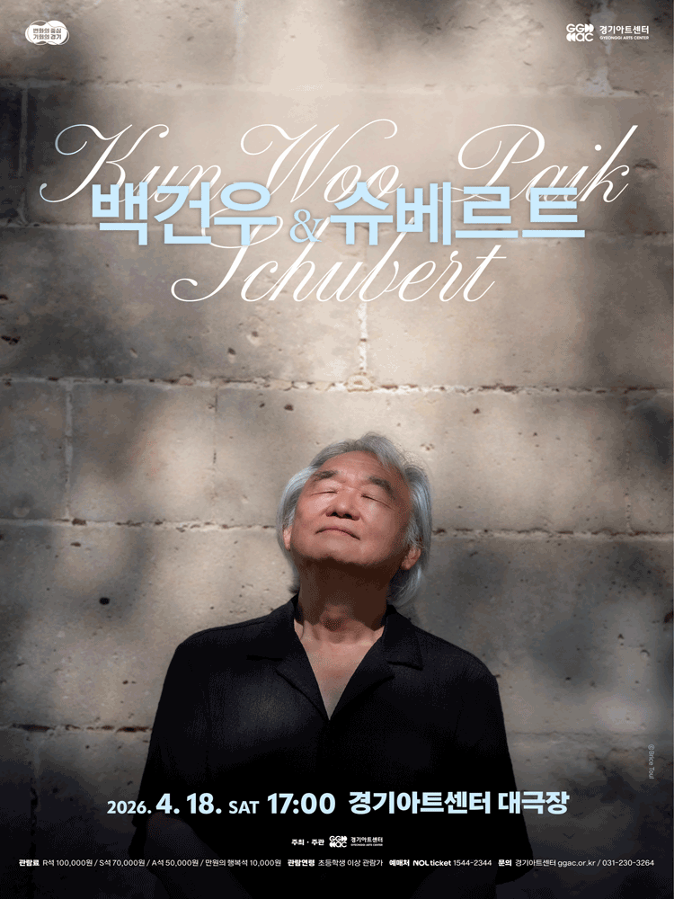 백건우와 슈베르트 [수원]