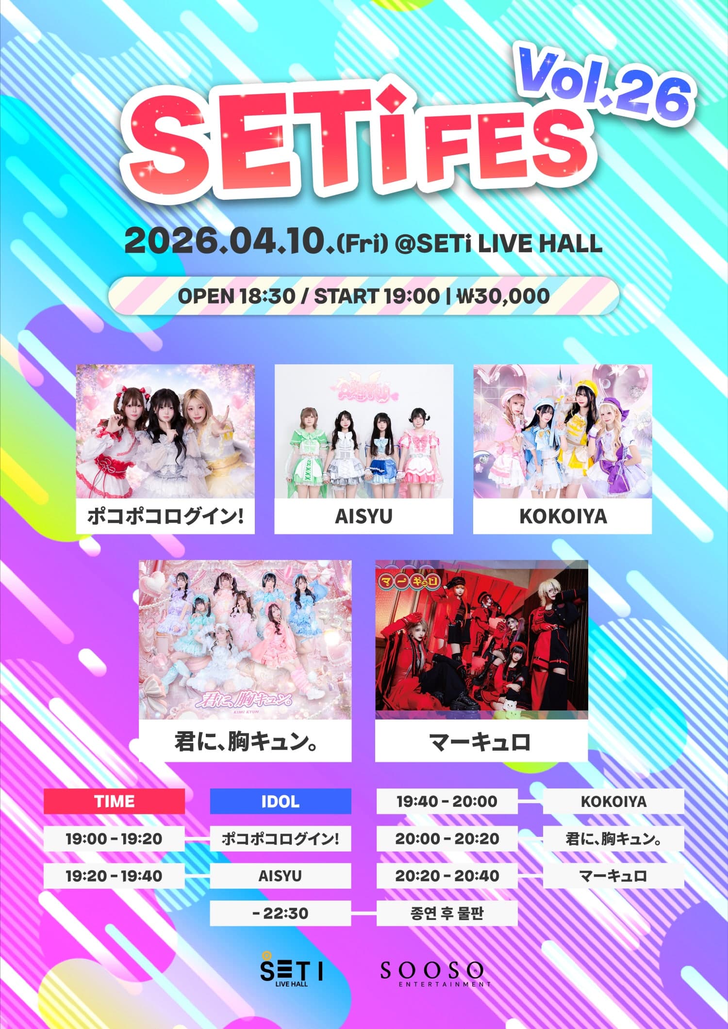 SETi FES Vol.26