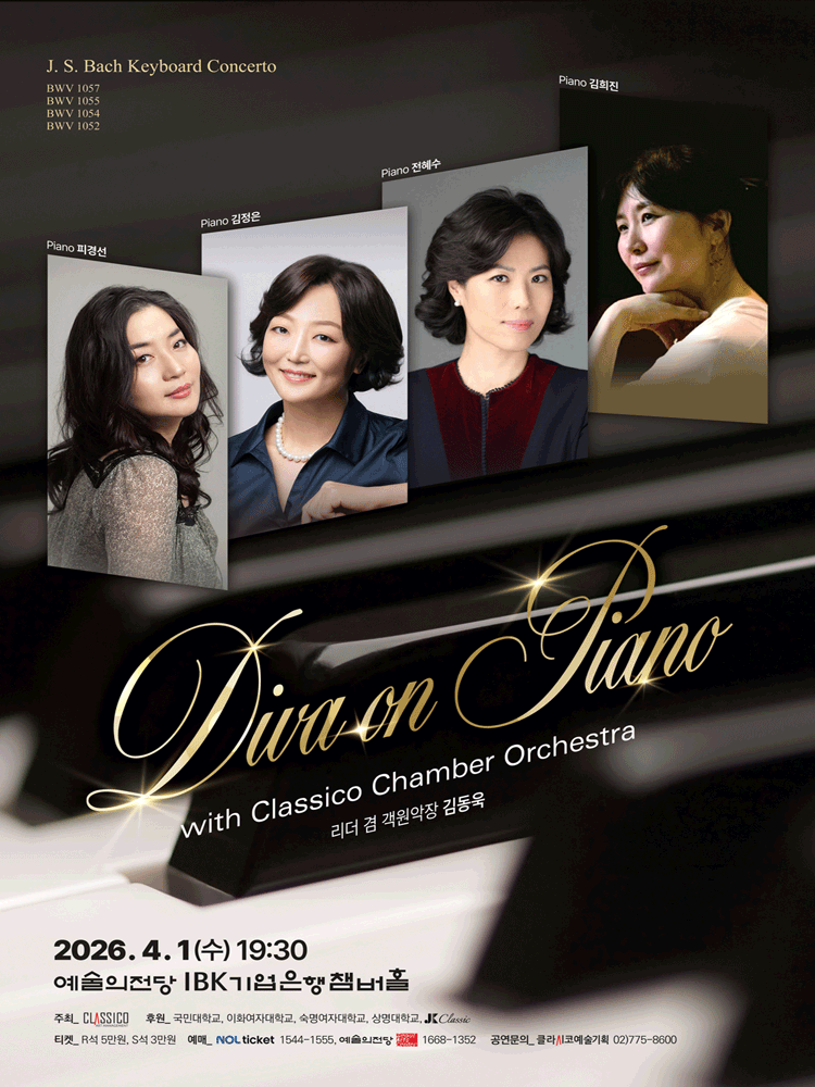 건반 위의 디바 with Classico Chamber Orchestra