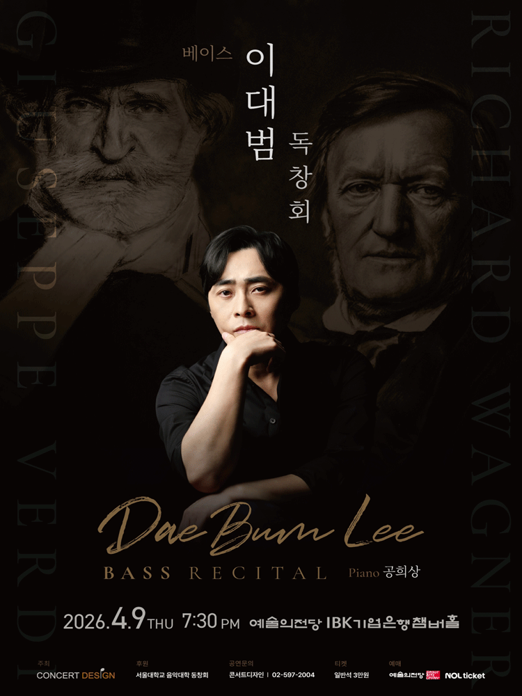 베이스 이대범 독창회