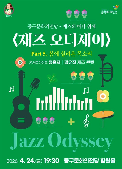 재즈 오디세이: part 5. 김유진 재즈 퀸텟
