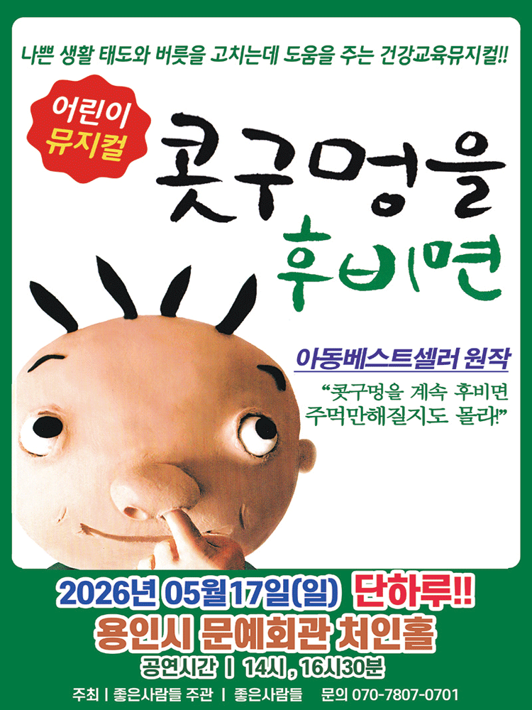 콧구멍을 후비면 [용인]