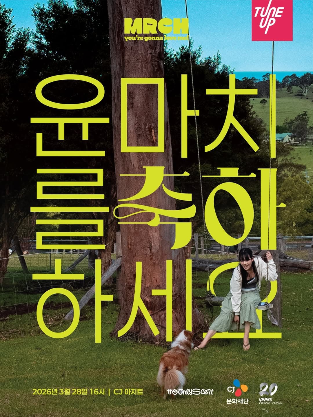 윤마치를 축하하세요