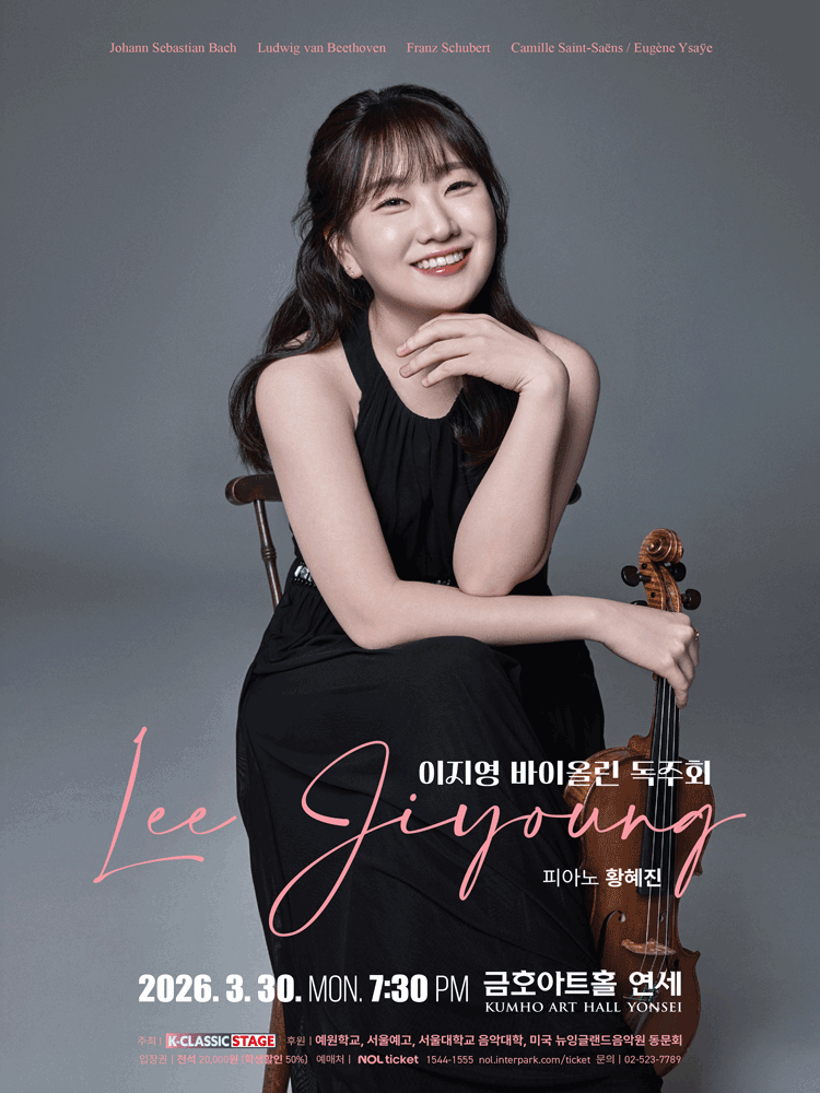이지영 바이올린 독주회