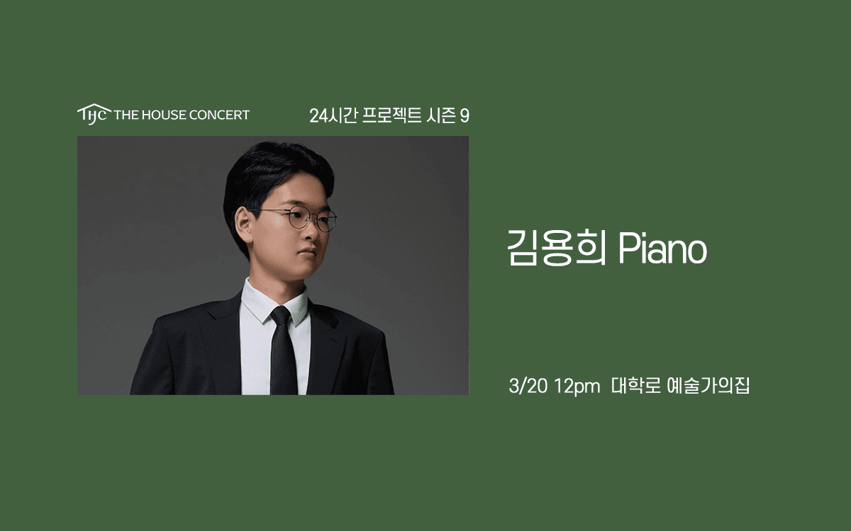 24시간 프로젝트 시즌9: 김용희