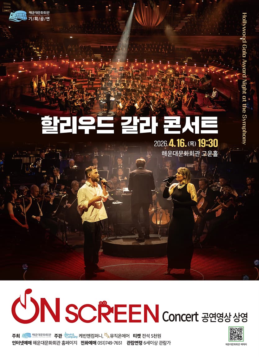 On Screen Concert, 할리우드 갈라 콘서트 [부산] (영상화)