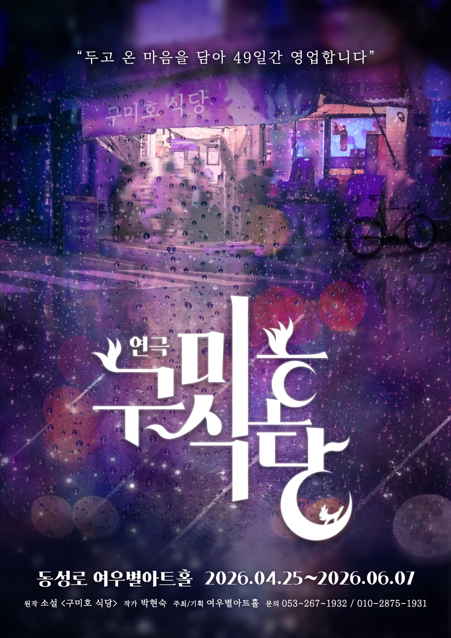 구미호 식당 [대구]