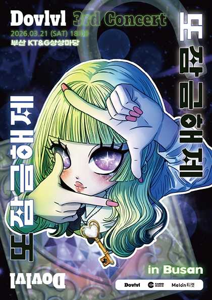 도비비: 또 잠금해제 [부산]