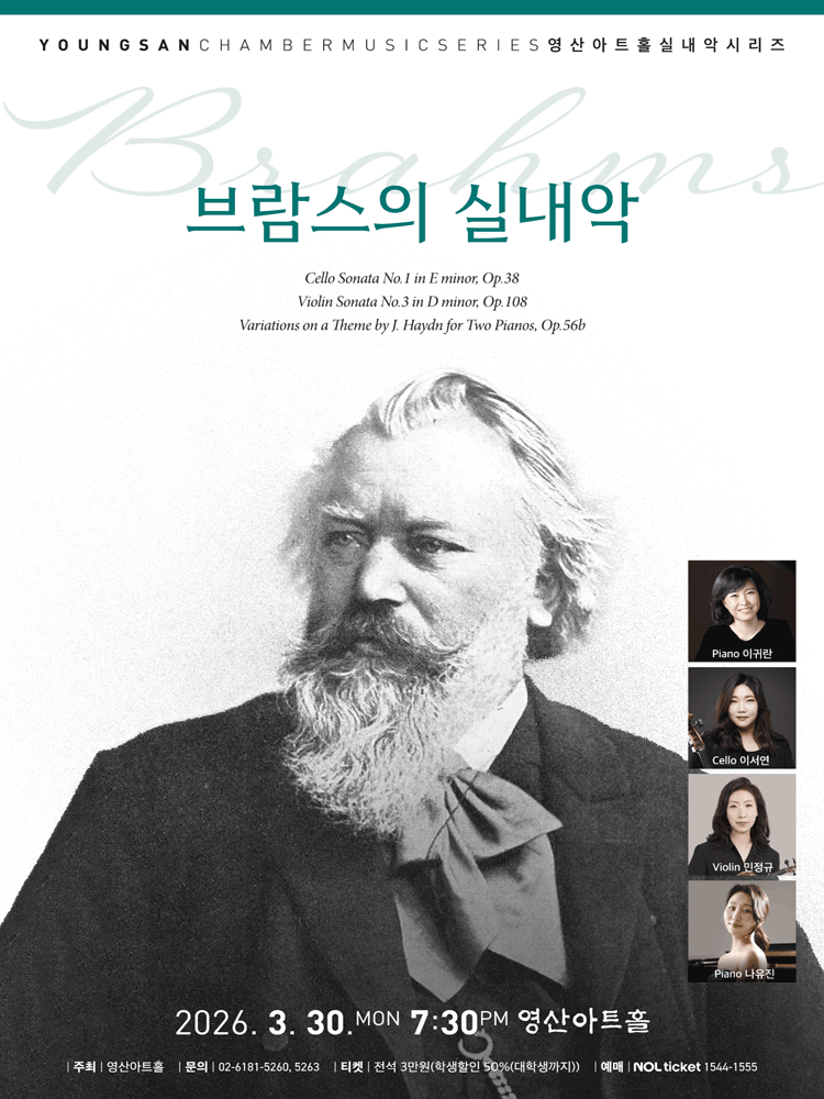 브람스의 실내악