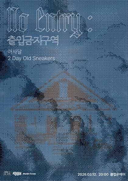 No Entry: 출입금지구역: 아사달, 2 Day Old Sneakers