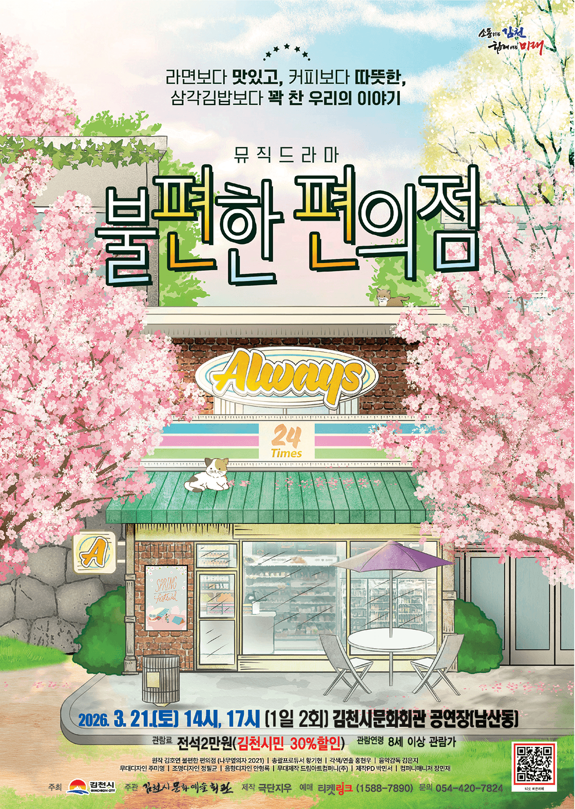 불편한 편의점 [김천]