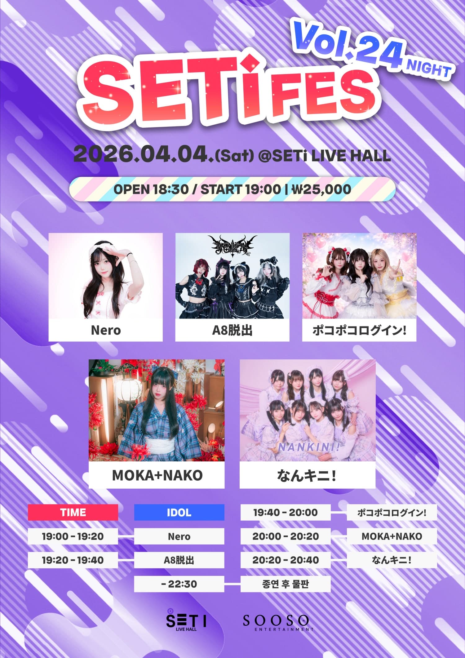 SETi FES Vol.24