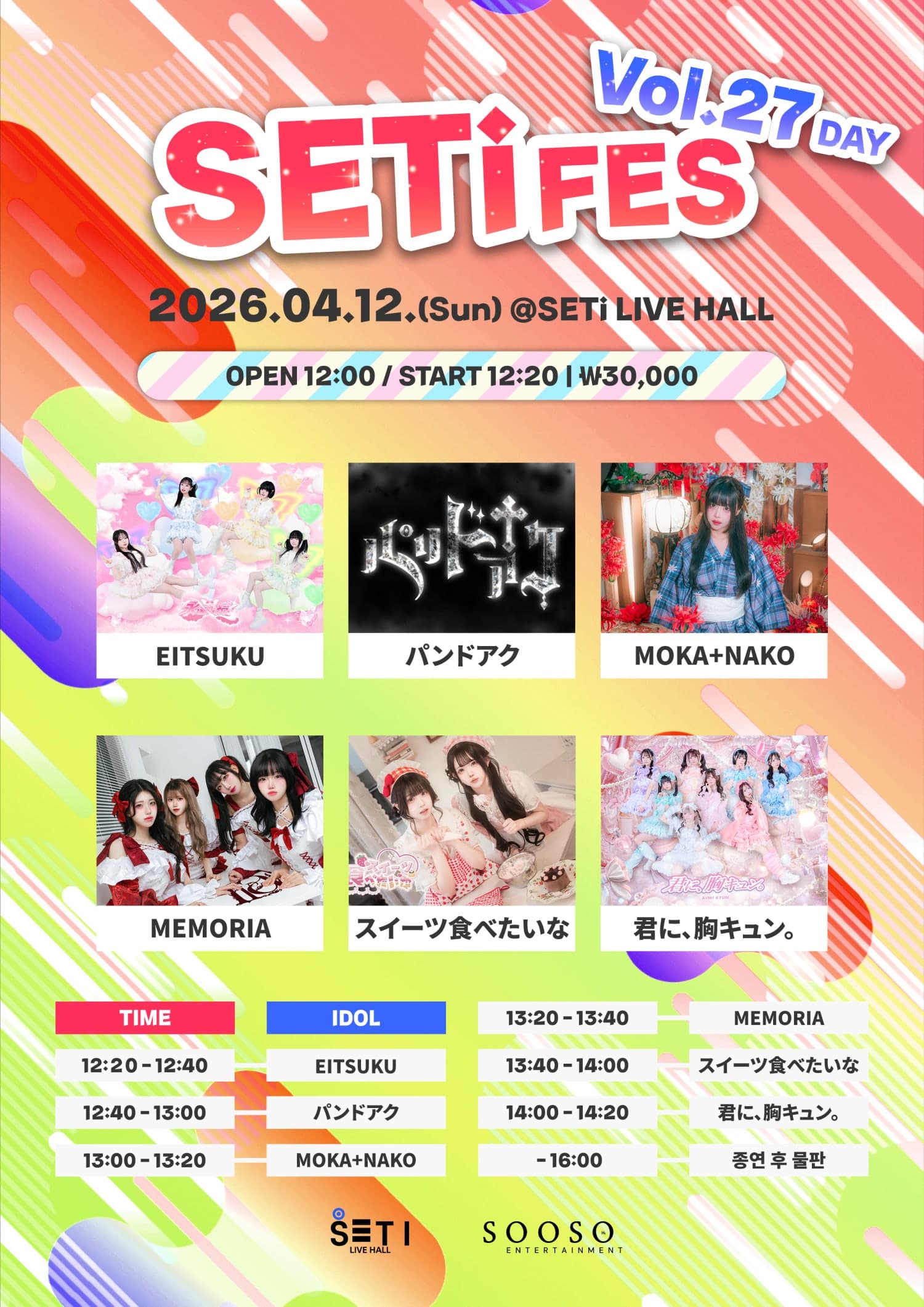 SETi FES Vol.27