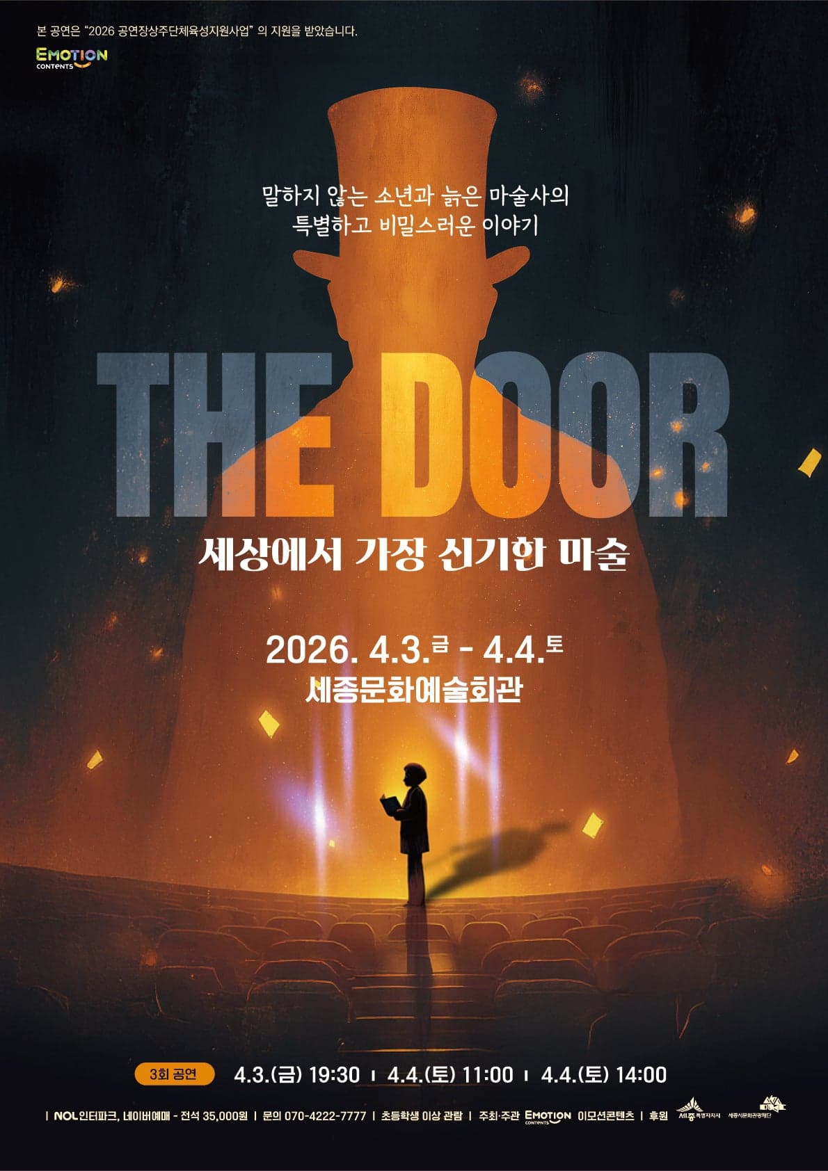 The Door: 세상에서 가장 신기한 마술 [세종]