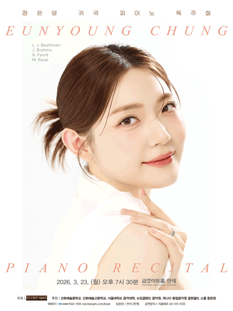 정은영 귀국 피아노 독주회