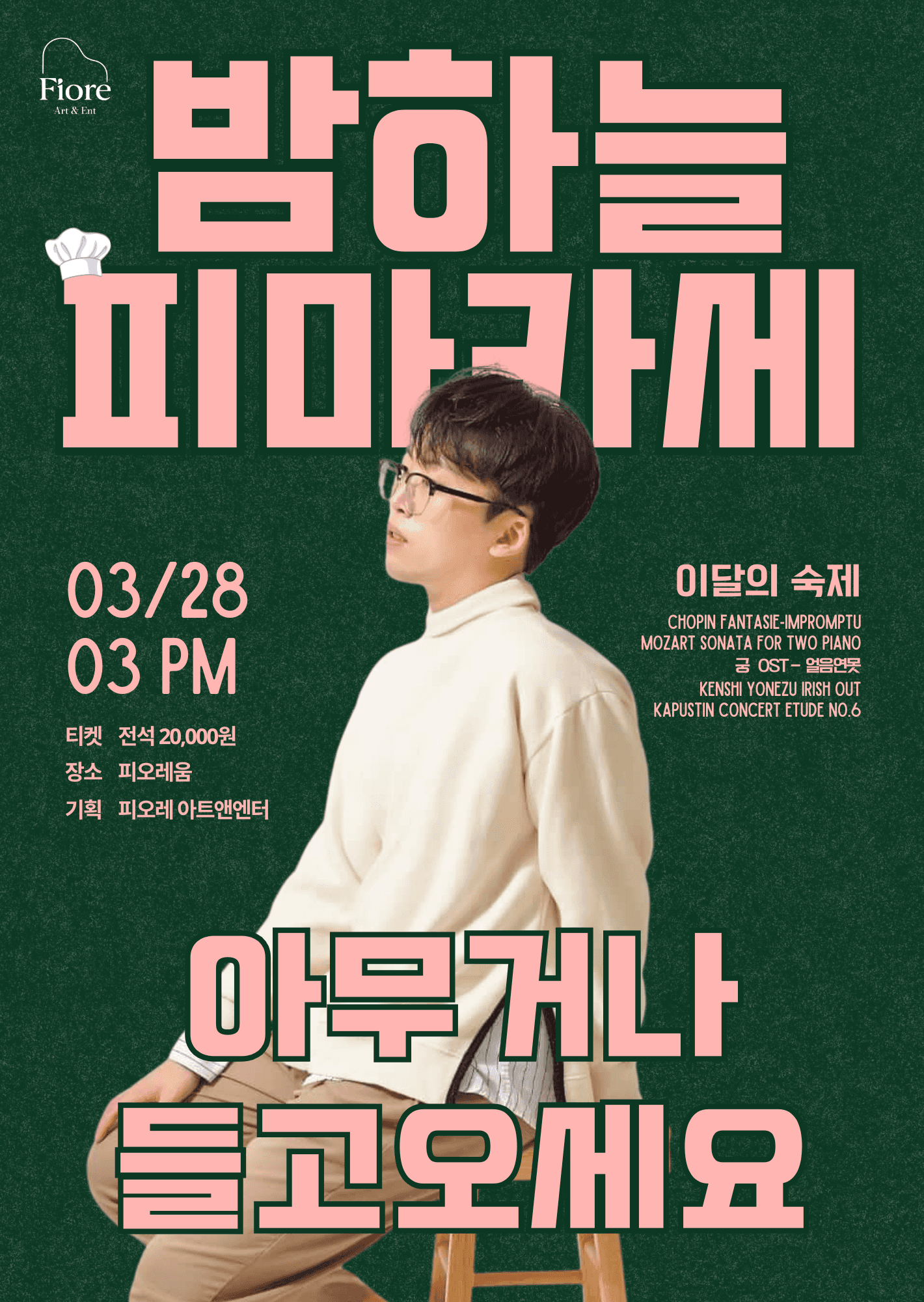밤하늘의 피마카세 (03.28)