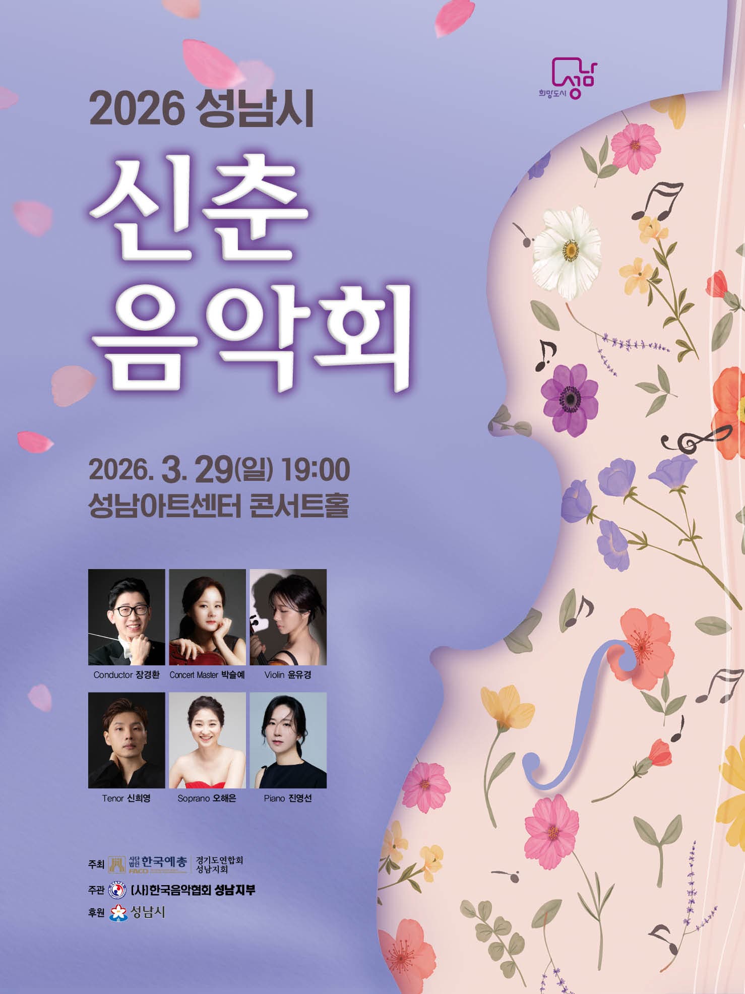 성남시 신춘음악회