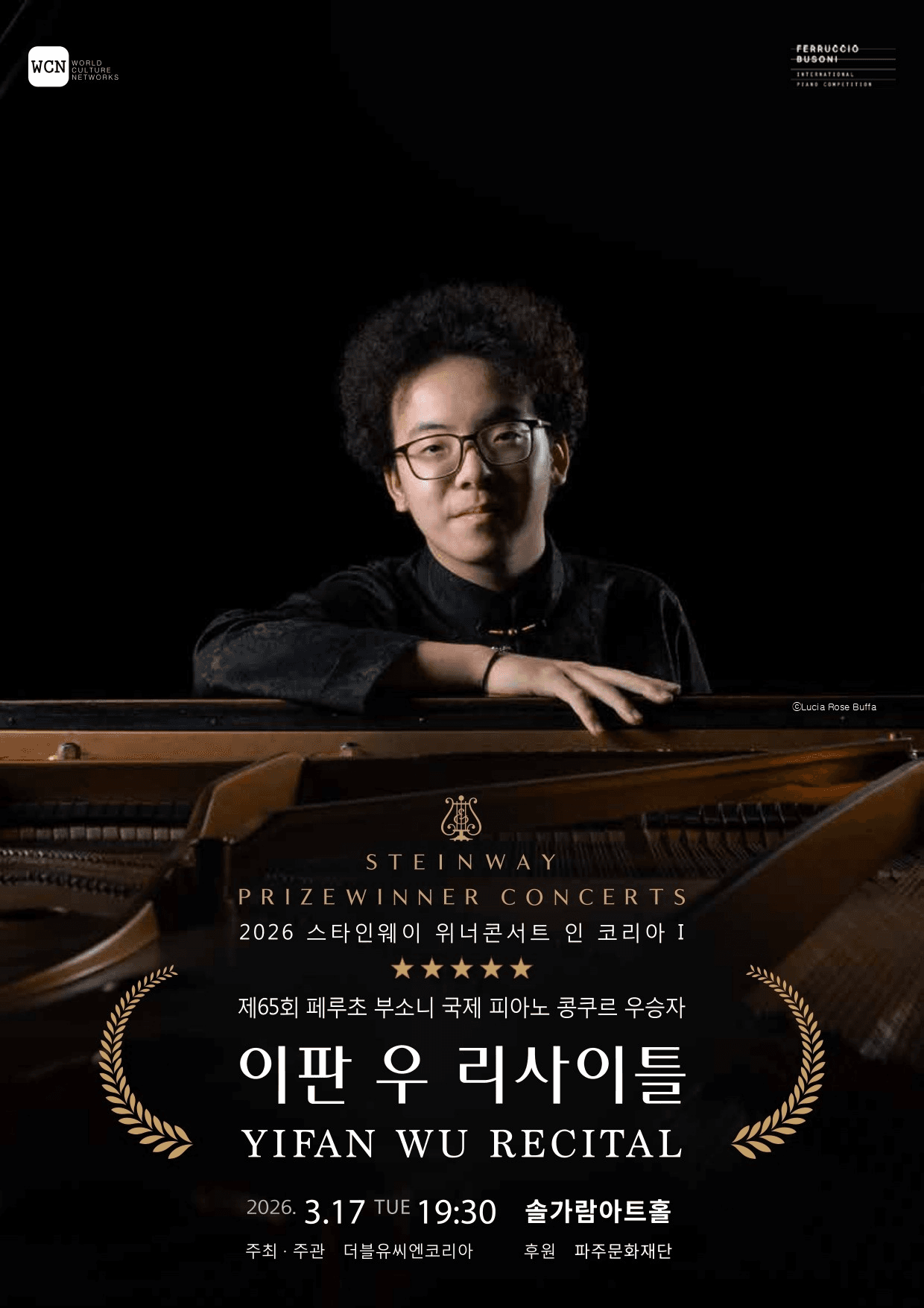 스타인웨이 위너콘서트 인 코리아: 이판 우 리사이틀 [파주]