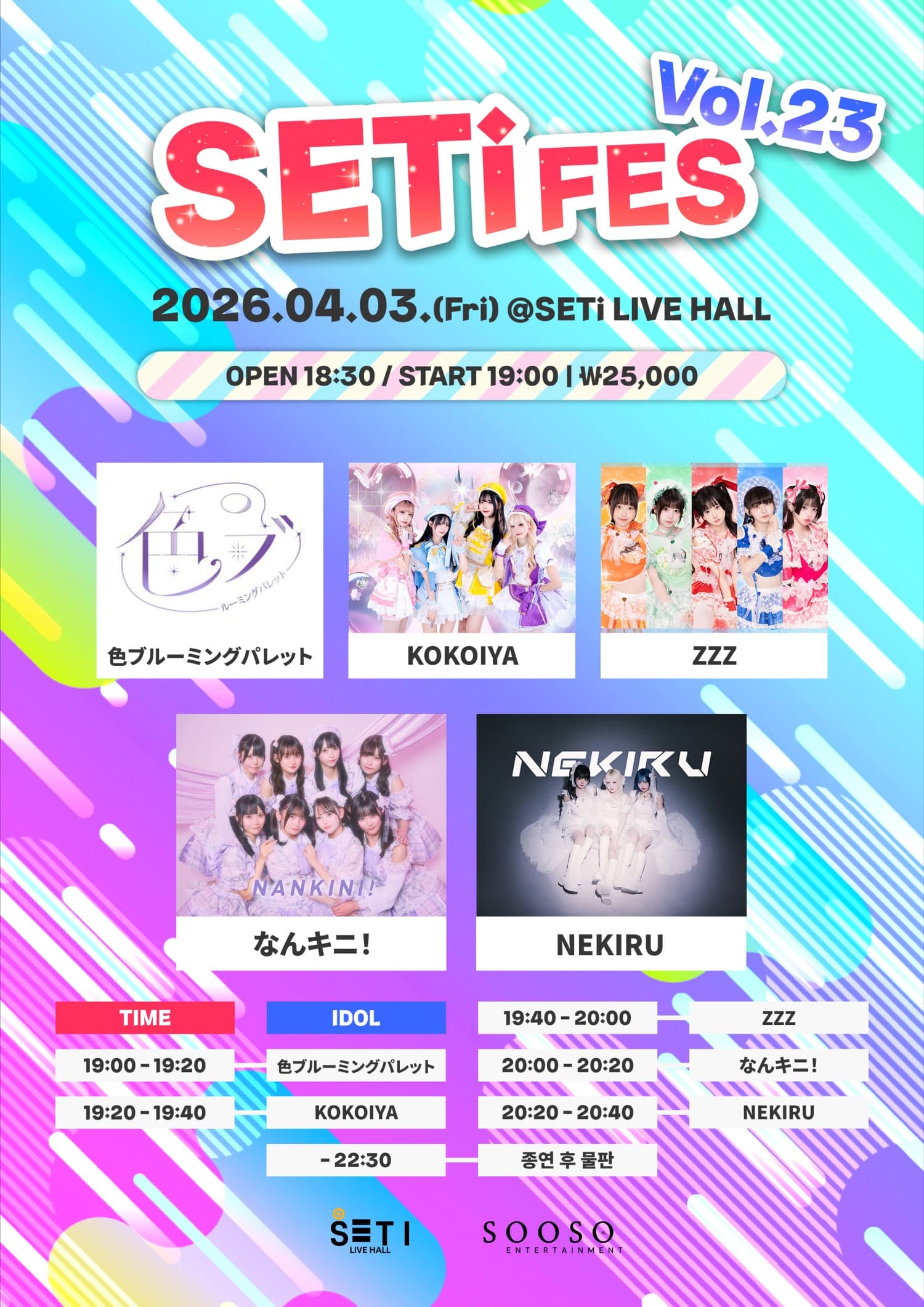 SETi FES Vol.23