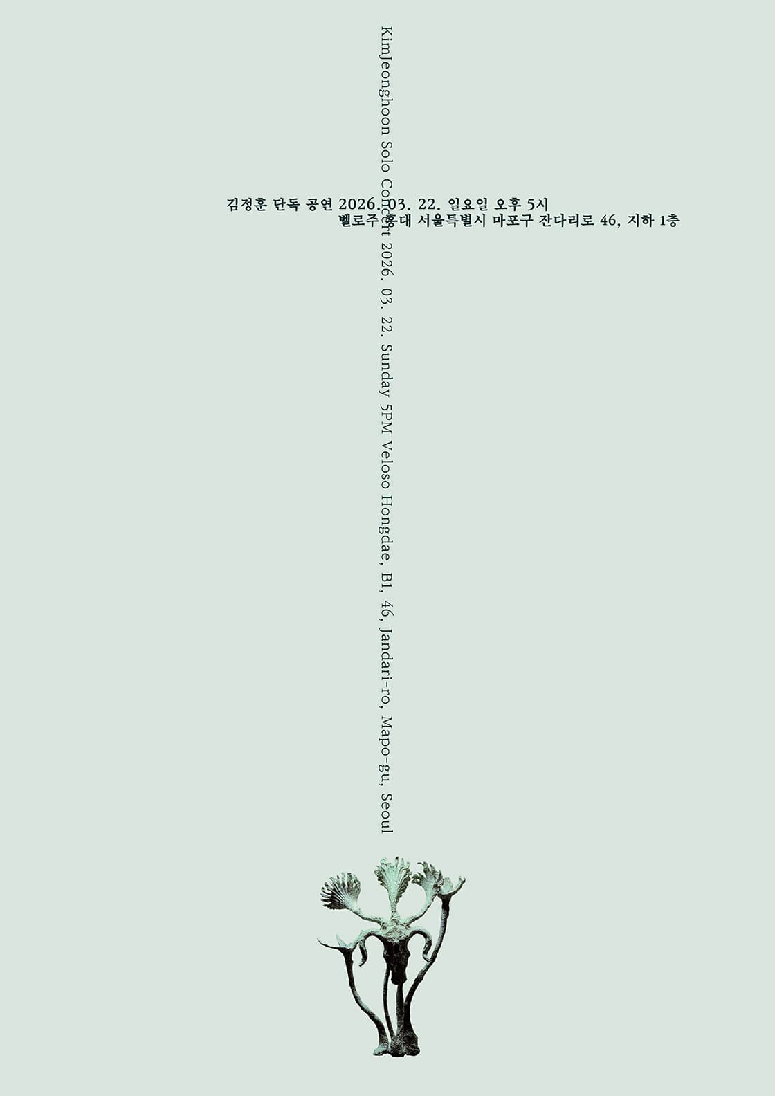 김정훈 단독 공연