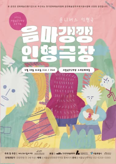 음마갱깽 인형극장