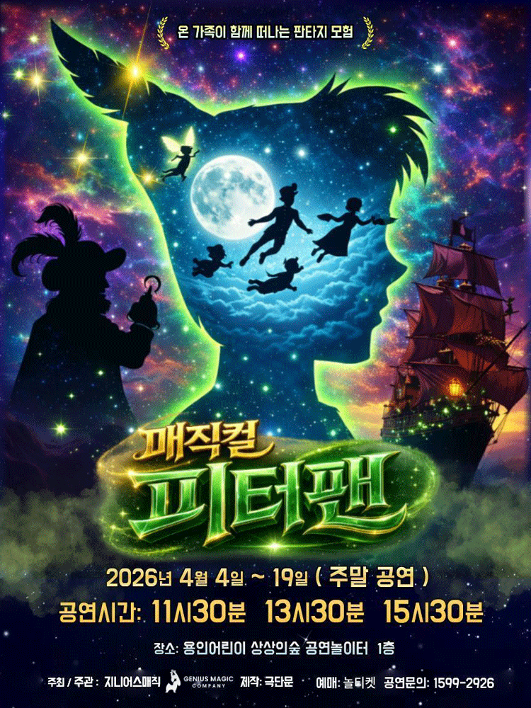 피터팬 [용인]