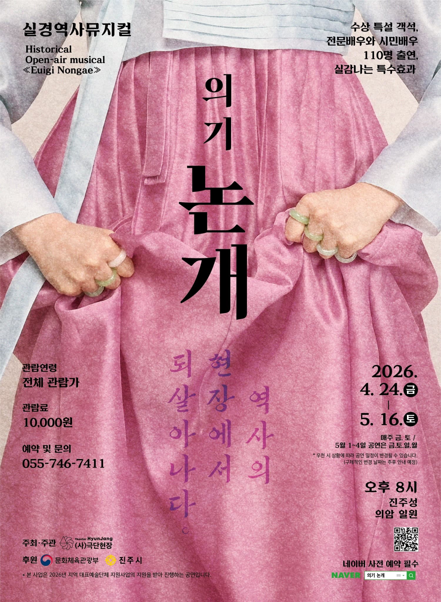 의기 논개 [진주]