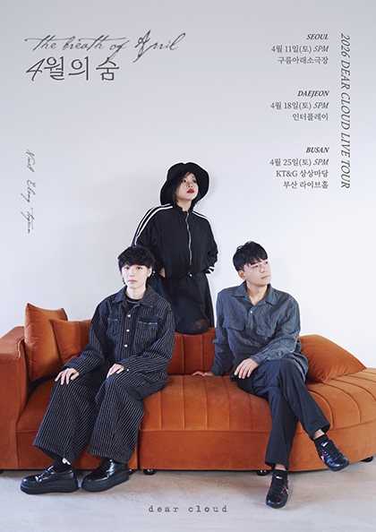 디어클라우드 전국 투어 콘서트: 4월의 숨 [대전]