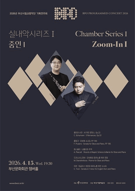 부산시립교향악단 기획음악회, 실내악 시리즈 Ⅰ: 줌인 Ⅰ