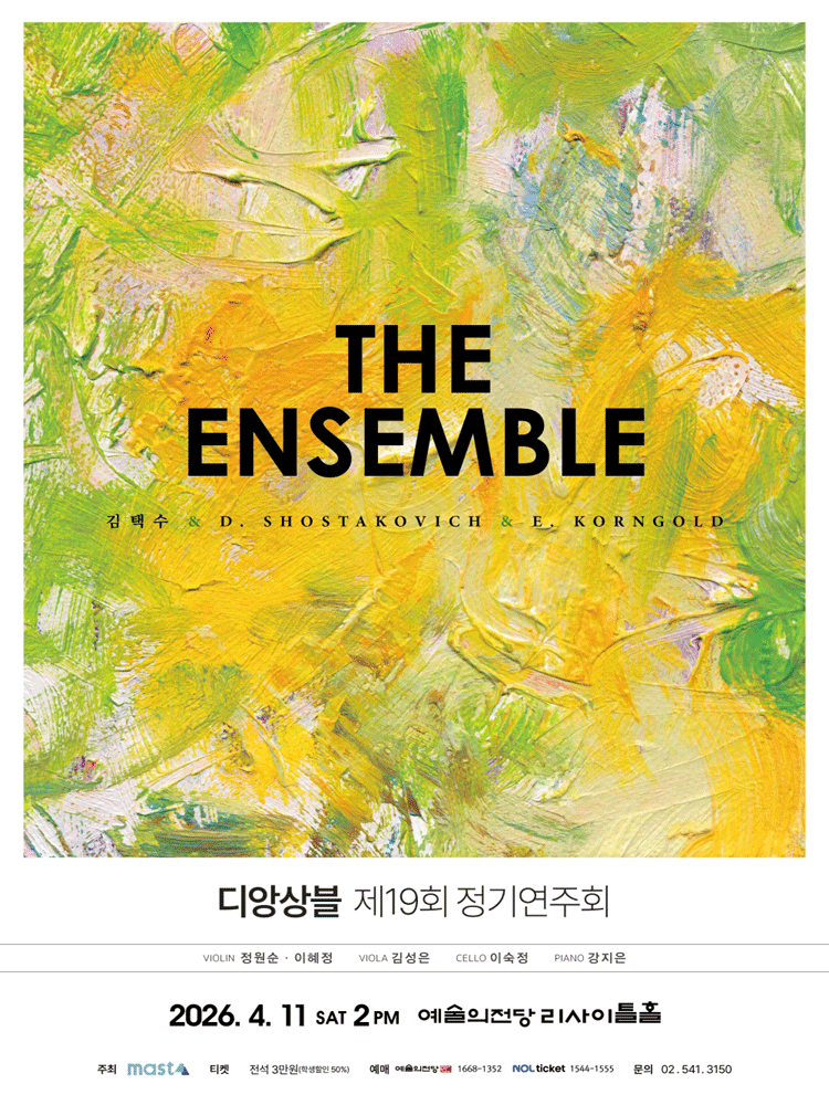 제19회 디 앙상블 정기연주회