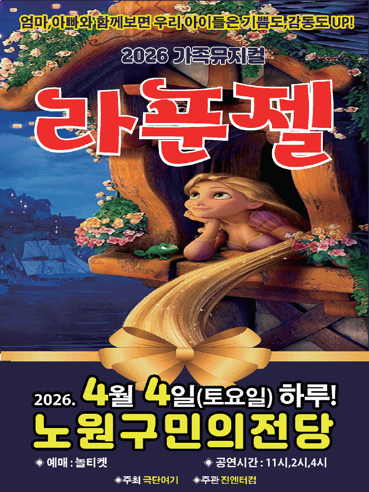 라푼젤 [서울 노원]