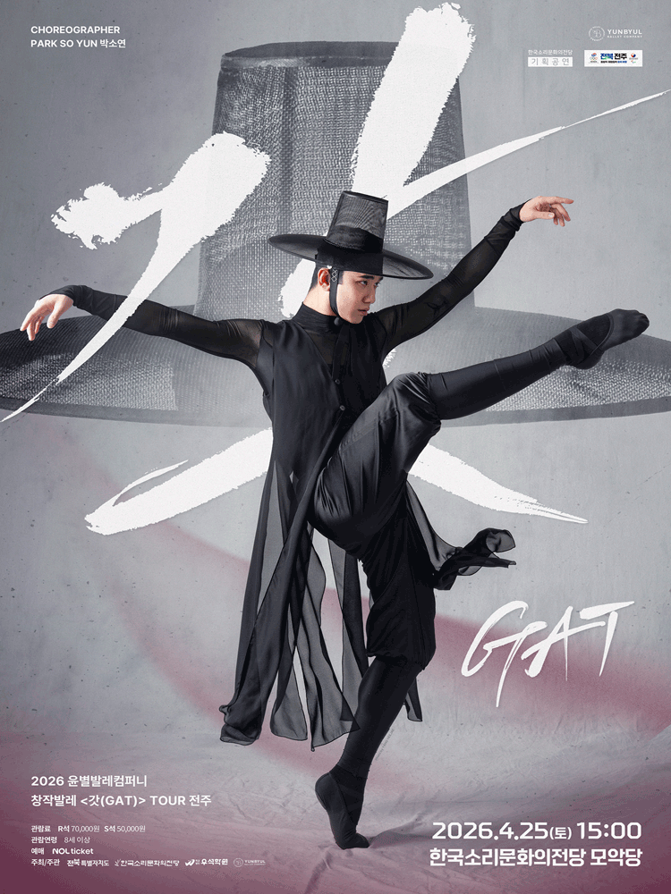 갓 (GAT) [전주]
